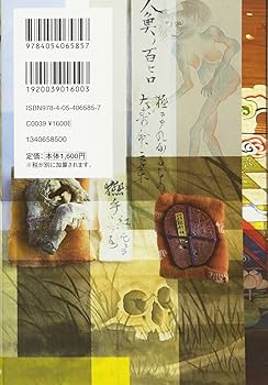 Amazon.co.jp: 荒俣宏妖怪探偵団 ニッポン見聞録 : 荒俣宏, 荻野慎諧